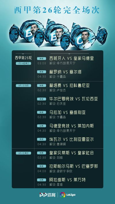 太平洋在线官网注册：哪个频道直播西甲联赛 西甲联赛直播频道推荐-第2张图片-www.211178.com_果博福布斯