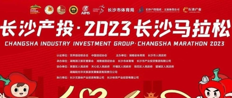 2023长沙马拉松编号规则详解-第2张图片-www.211178.com_果博福布斯