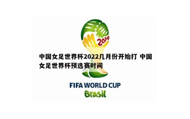 2022世界杯有没有女足 女足项目是否将在2022世界杯中展开-第2张图片-www.211178.com_果博福布斯