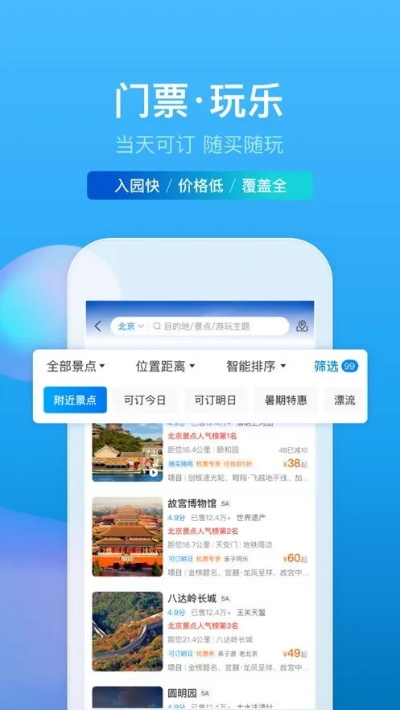 携程app官网下载及使用攻略