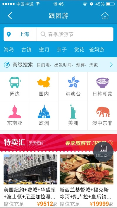 携程app官网下载及使用攻略-第2张图片-www.211178.com_果博福布斯