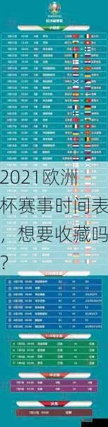 北方欧洲杯 欧洲杯赛程2021北京时间表-第1张图片-www.211178.com_果博福布斯