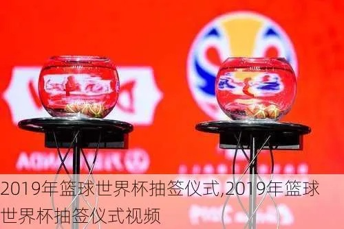 世界杯抽签仪式 完整版 世界杯抽签视频-第2张图片-www.211178.com_果博福布斯