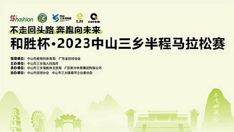 2023年中山马拉松报名攻略与注意事项-第3张图片-www.211178.com_果博福布斯