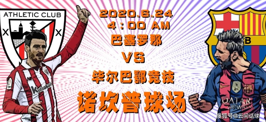 西甲毕尔巴vs巴萨 精彩对决即将上演-第3张图片-www.211178.com_果博福布斯