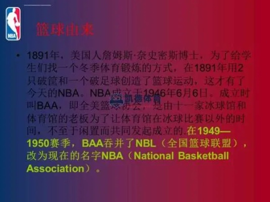 nba中国蓝球赛发展历程 回顾中国蓝球赛的发展历史