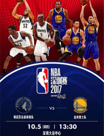 2017NBA中国赛什么时候开始？-第3张图片-www.211178.com_果博福布斯