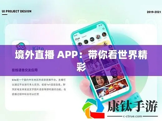 境外直播APP推荐及使用攻略-第2张图片-www.211178.com_果博福布斯