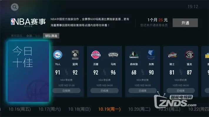 免费观看NBA直播视频的方法有哪些？-第2张图片-www.211178.com_果博福布斯