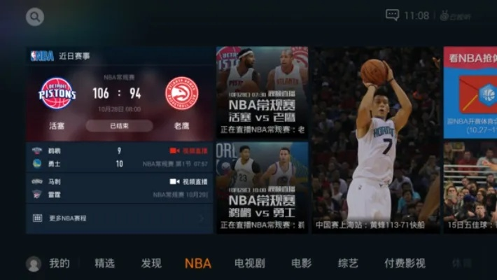 免费观看NBA直播视频的方法有哪些？-第3张图片-www.211178.com_果博福布斯