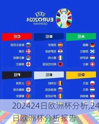 22024欧洲杯 播放202年欧洲杯-第2张图片-www.211178.com_果博福布斯