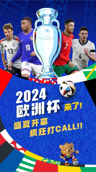 2024欧洲杯海报 欧洲杯24强创意海报-第3张图片-www.211178.com_果博福布斯