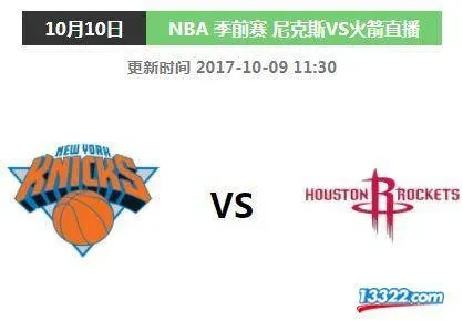 nba季前赛火箭对尼克斯 火箭vs尼克斯全场回放-第3张图片-www.211178.com_果博福布斯